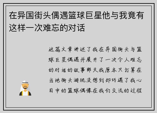 在异国街头偶遇篮球巨星他与我竟有这样一次难忘的对话